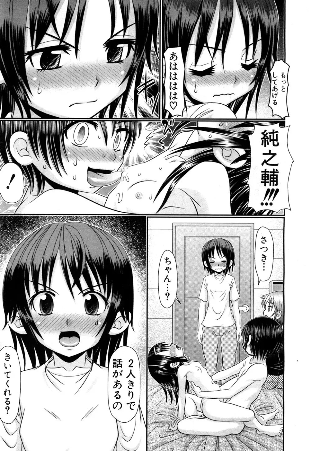 草食男子が獣SEXにハマるまで。 Page.161