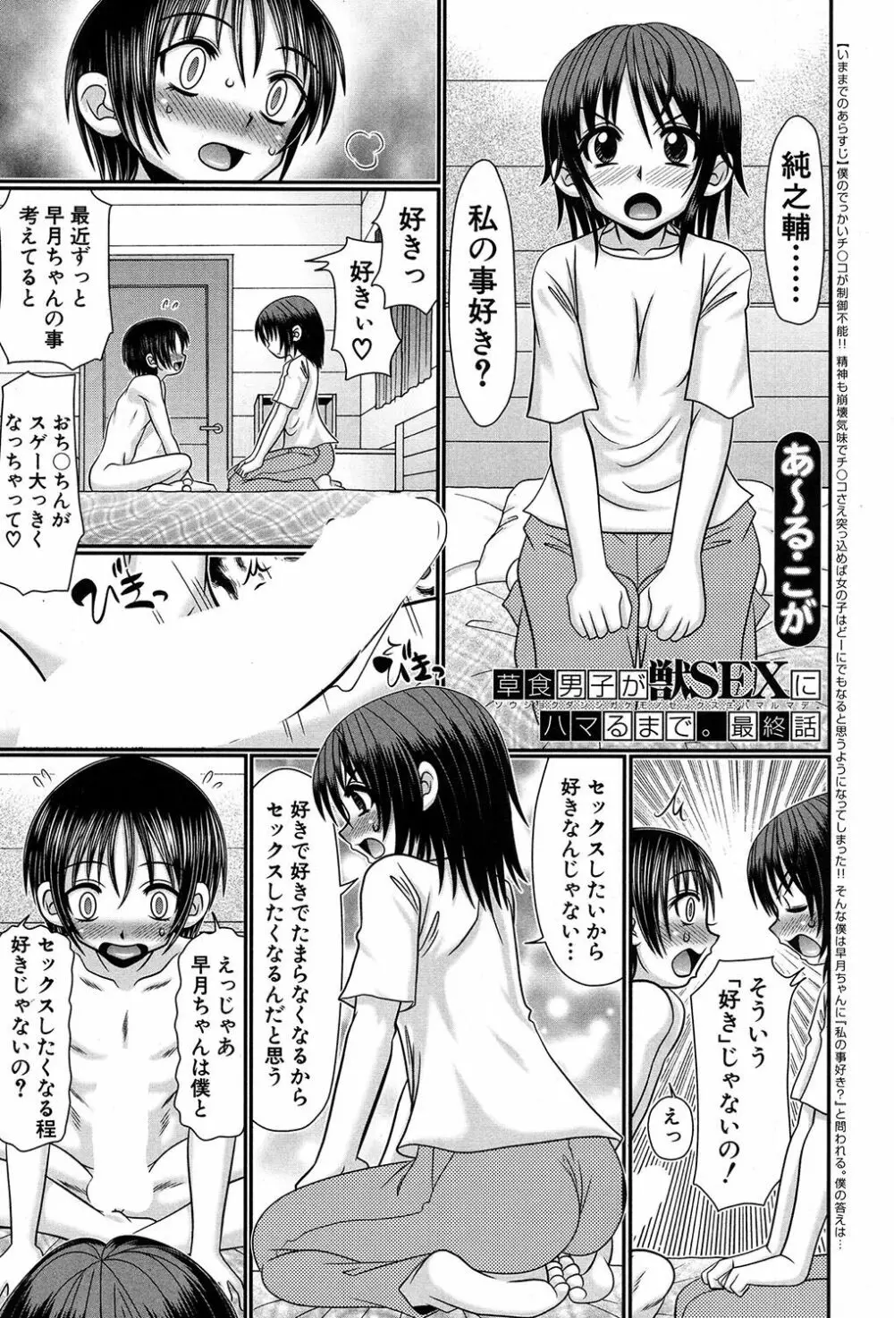 草食男子が獣SEXにハマるまで。 Page.163