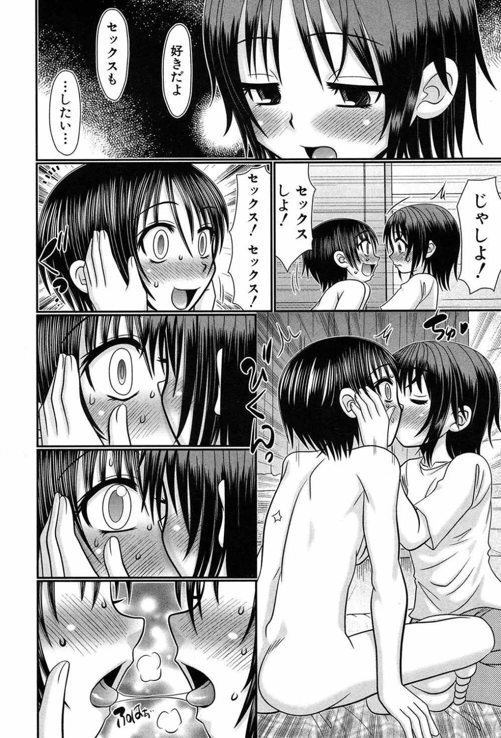 草食男子が獣SEXにハマるまで。 Page.164