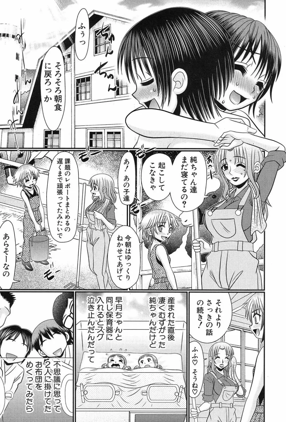 草食男子が獣SEXにハマるまで。 Page.189