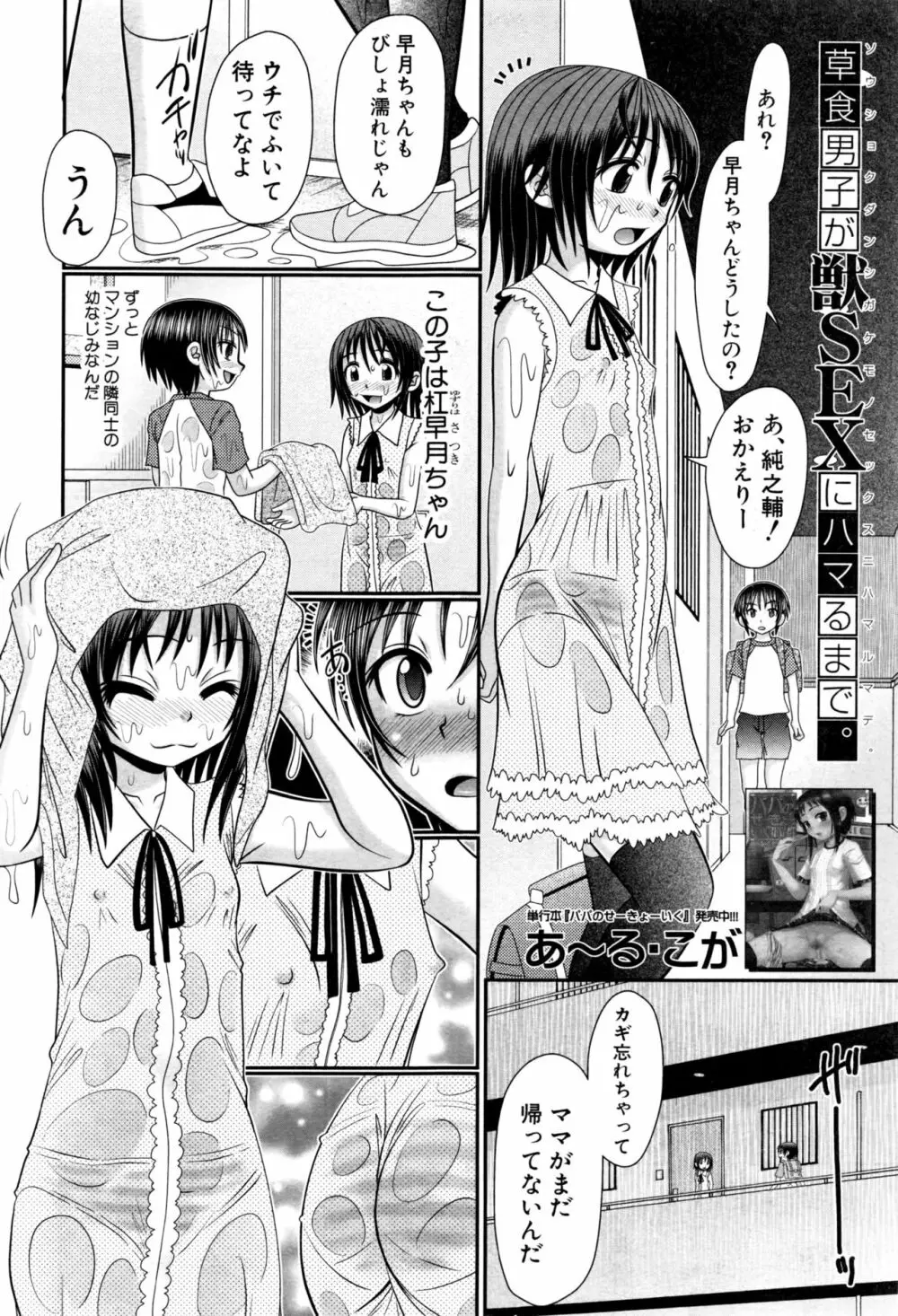 草食男子が獣SEXにハマるまで。 Page.2