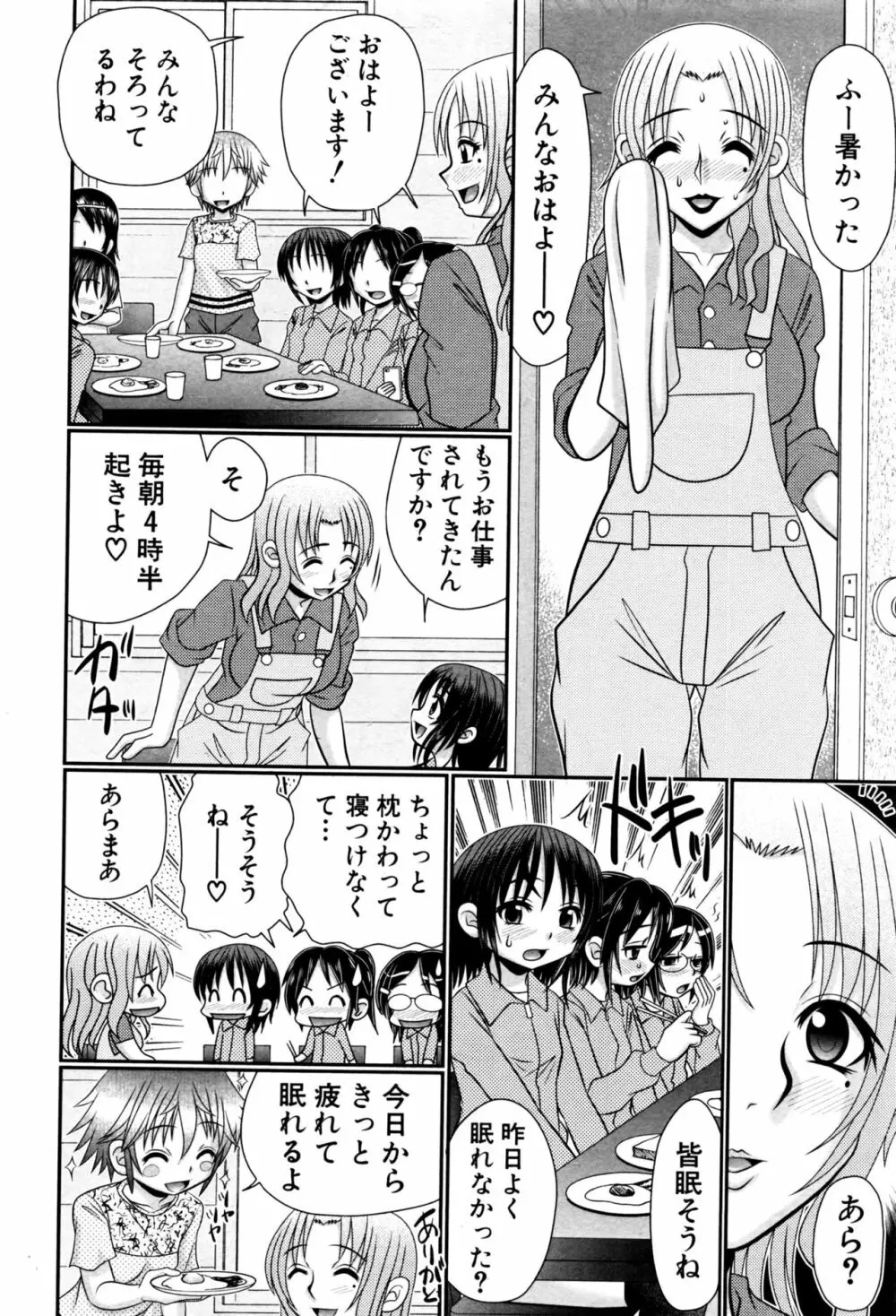 草食男子が獣SEXにハマるまで。 Page.38