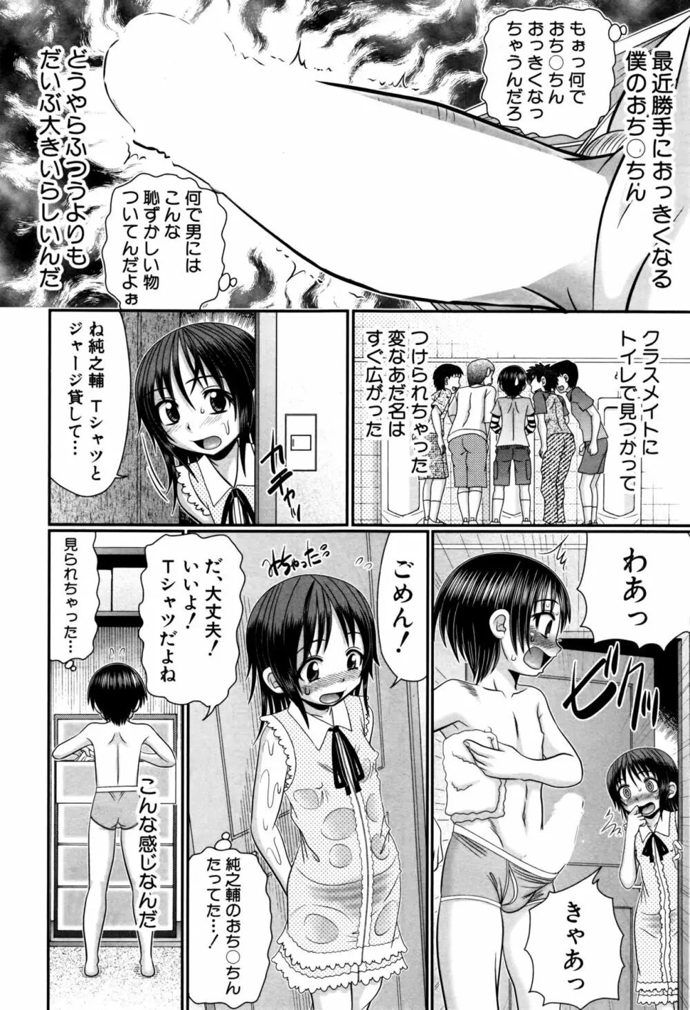 草食男子が獣SEXにハマるまで。 Page.4