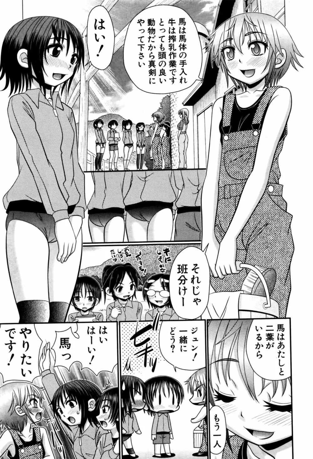 草食男子が獣SEXにハマるまで。 Page.41