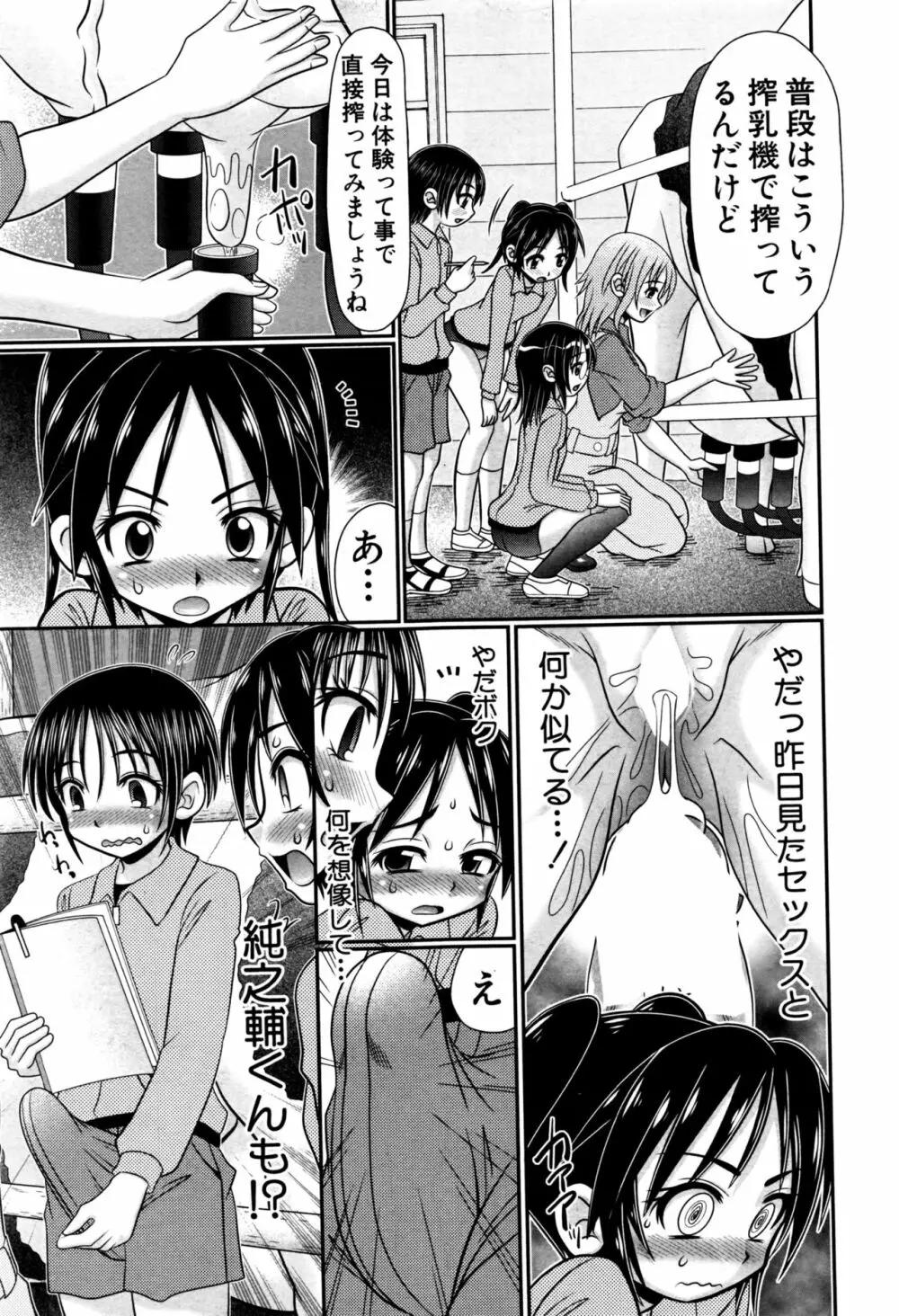 草食男子が獣SEXにハマるまで。 Page.43