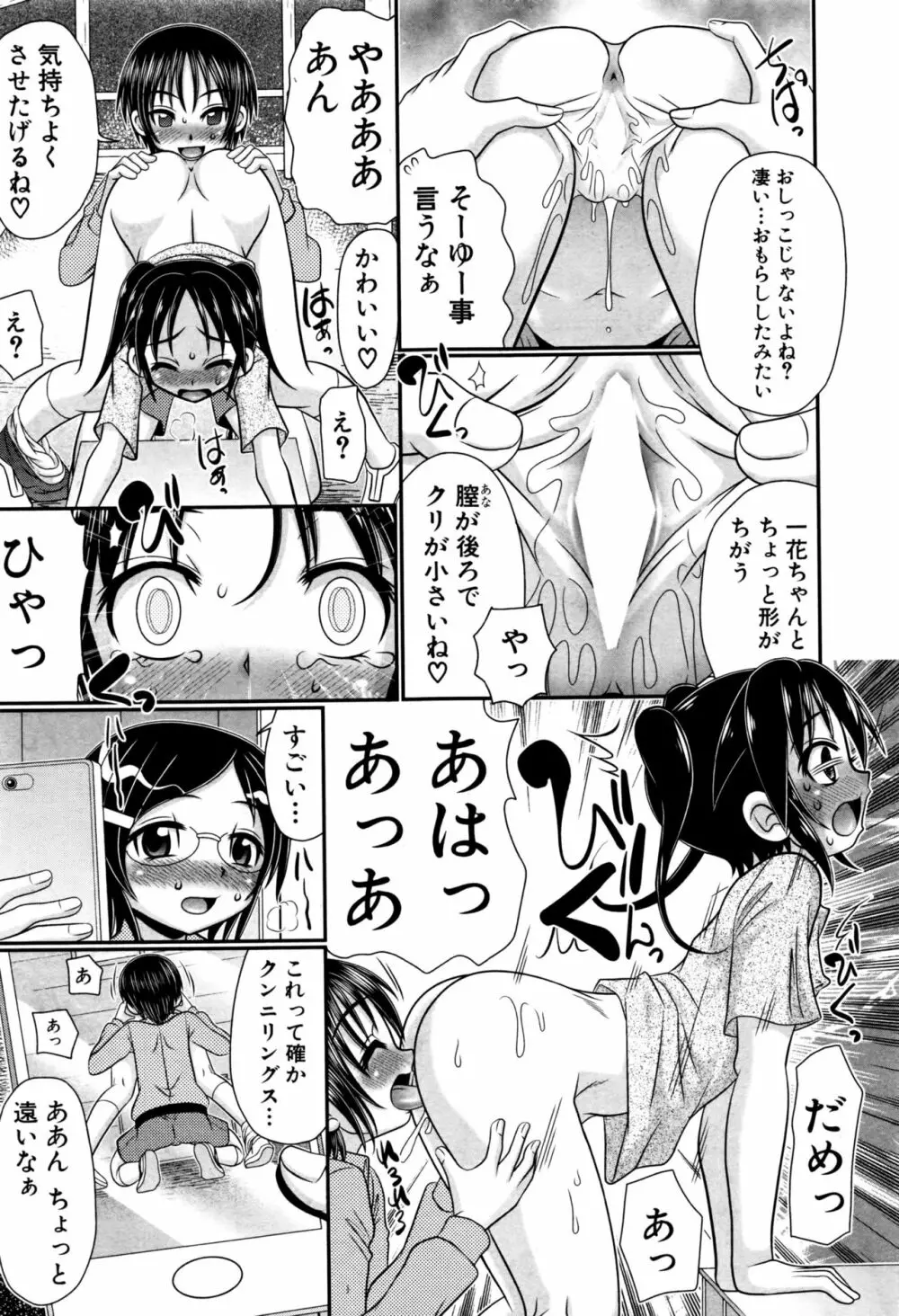 草食男子が獣SEXにハマるまで。 Page.47