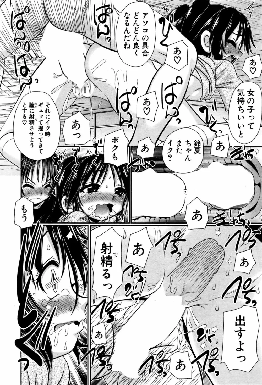 草食男子が獣SEXにハマるまで。 Page.54