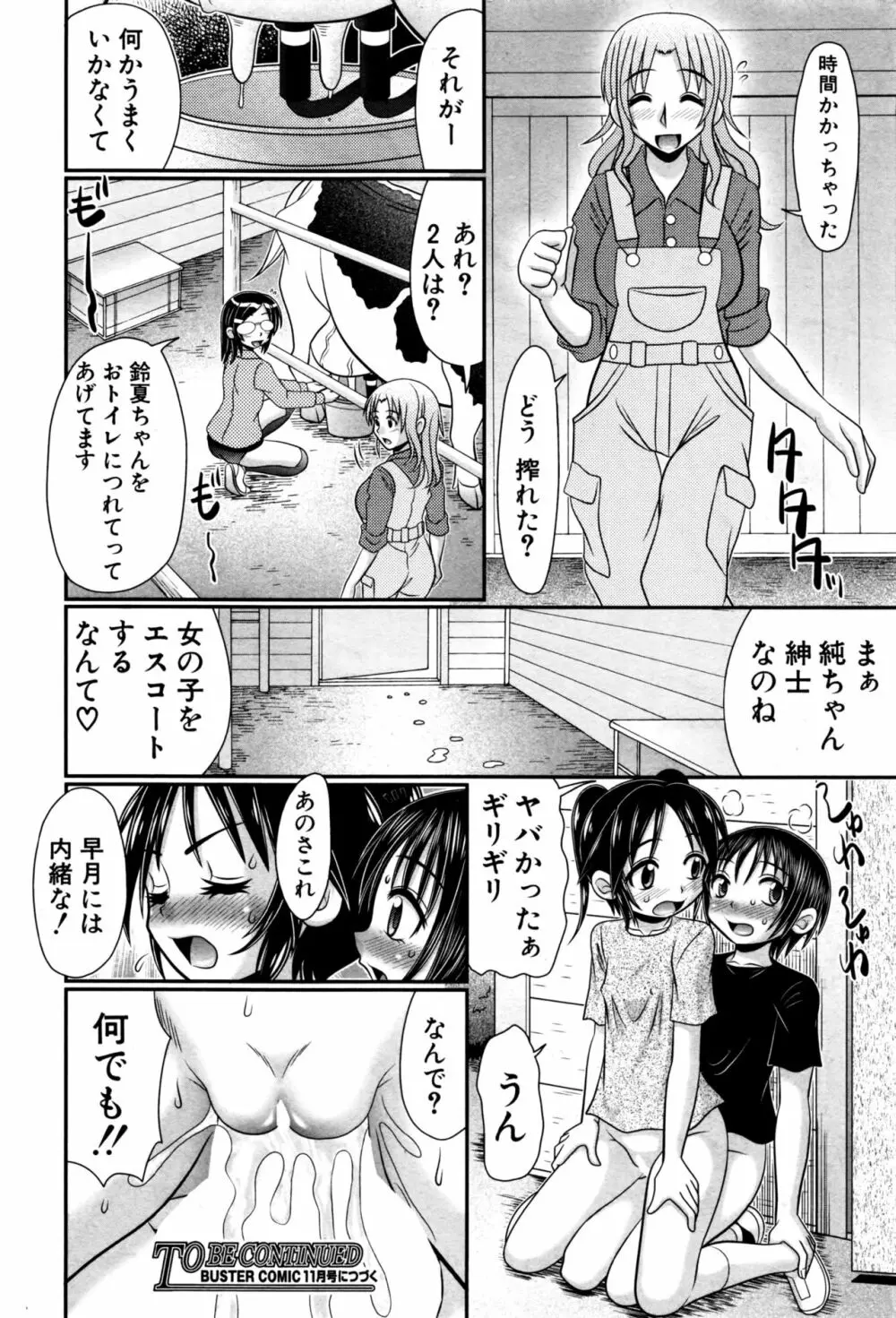 草食男子が獣SEXにハマるまで。 Page.56