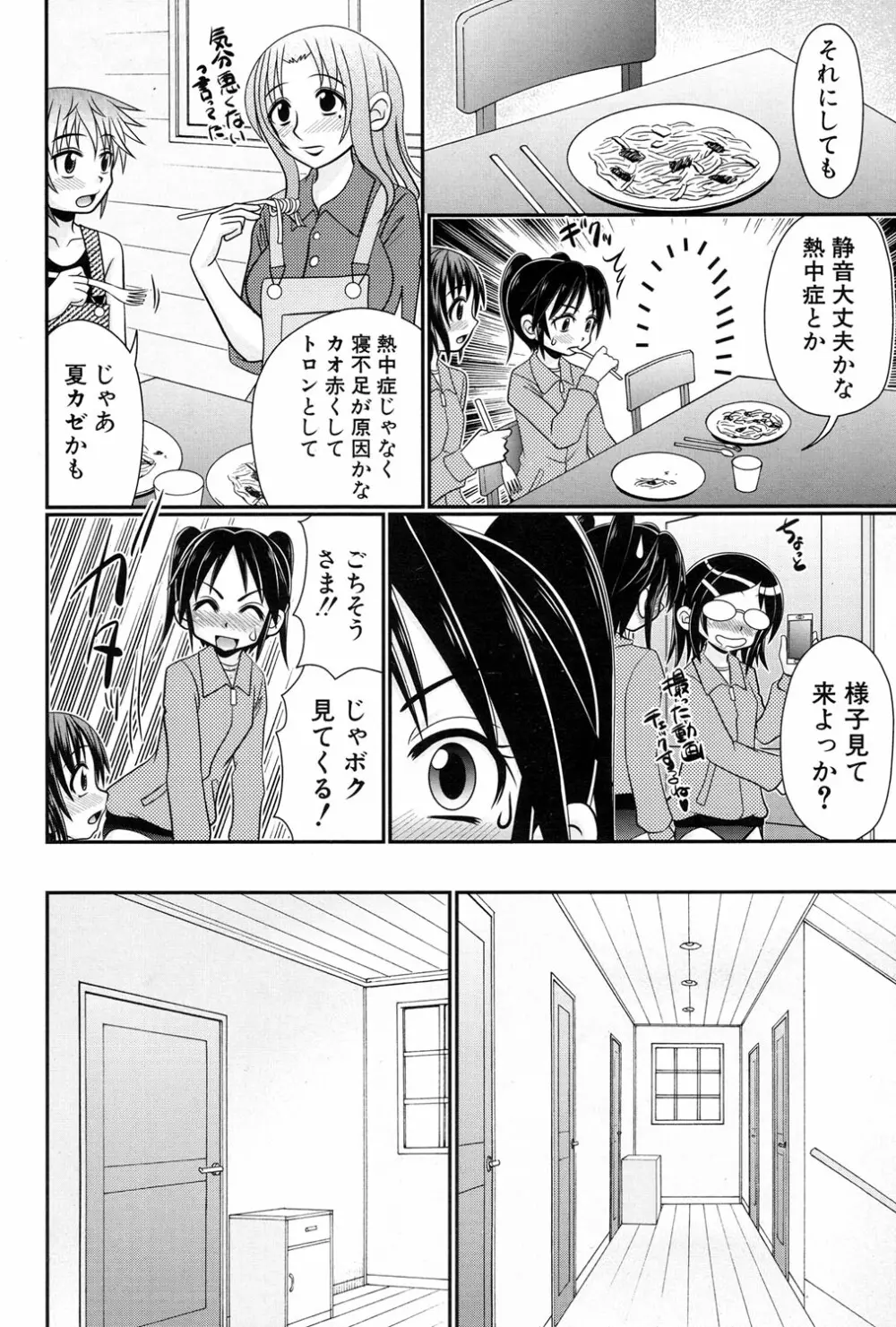 草食男子が獣SEXにハマるまで。 Page.58