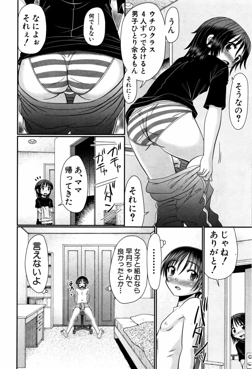 草食男子が獣SEXにハマるまで。 Page.6