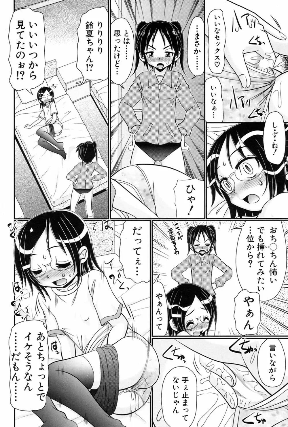 草食男子が獣SEXにハマるまで。 Page.60