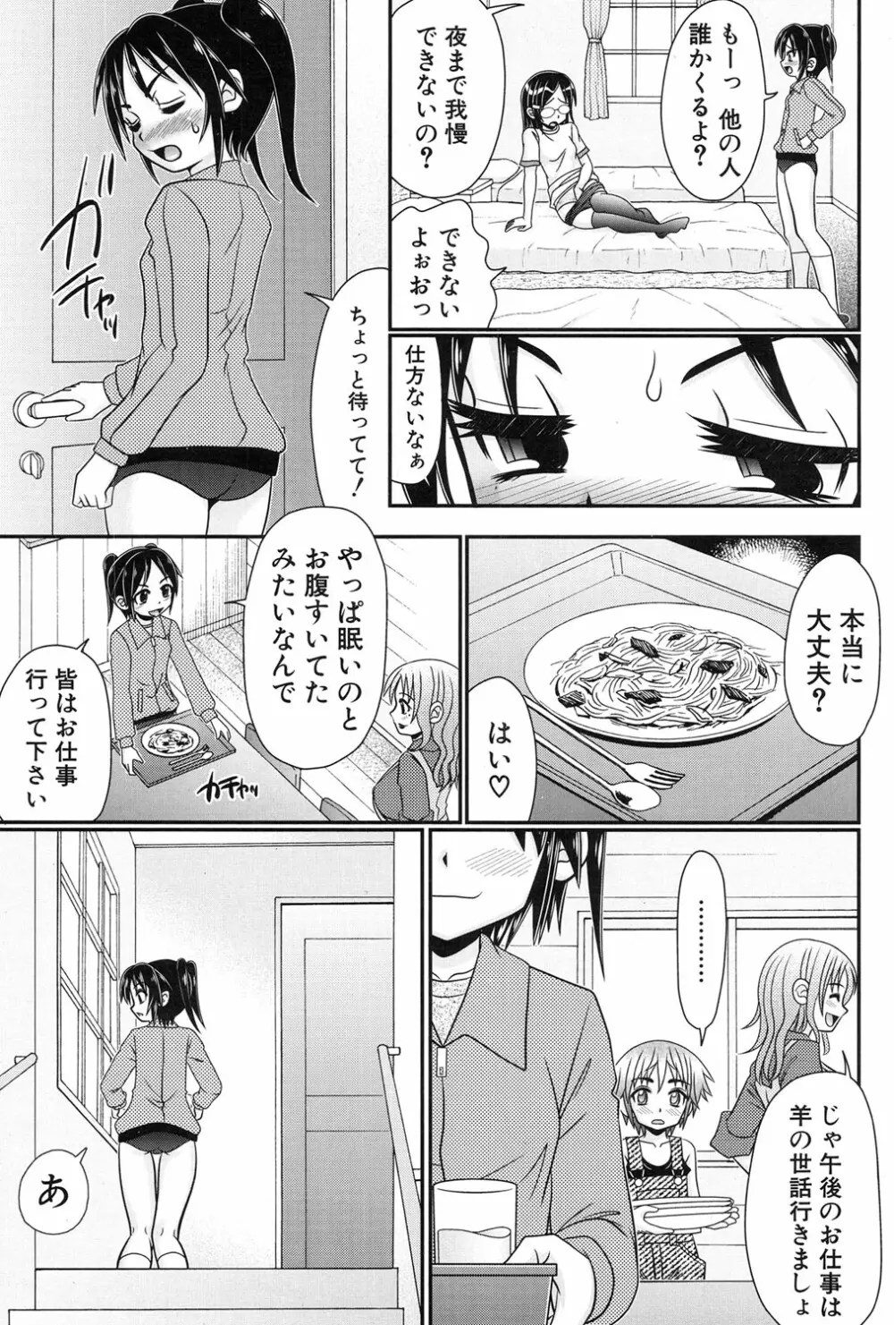 草食男子が獣SEXにハマるまで。 Page.61