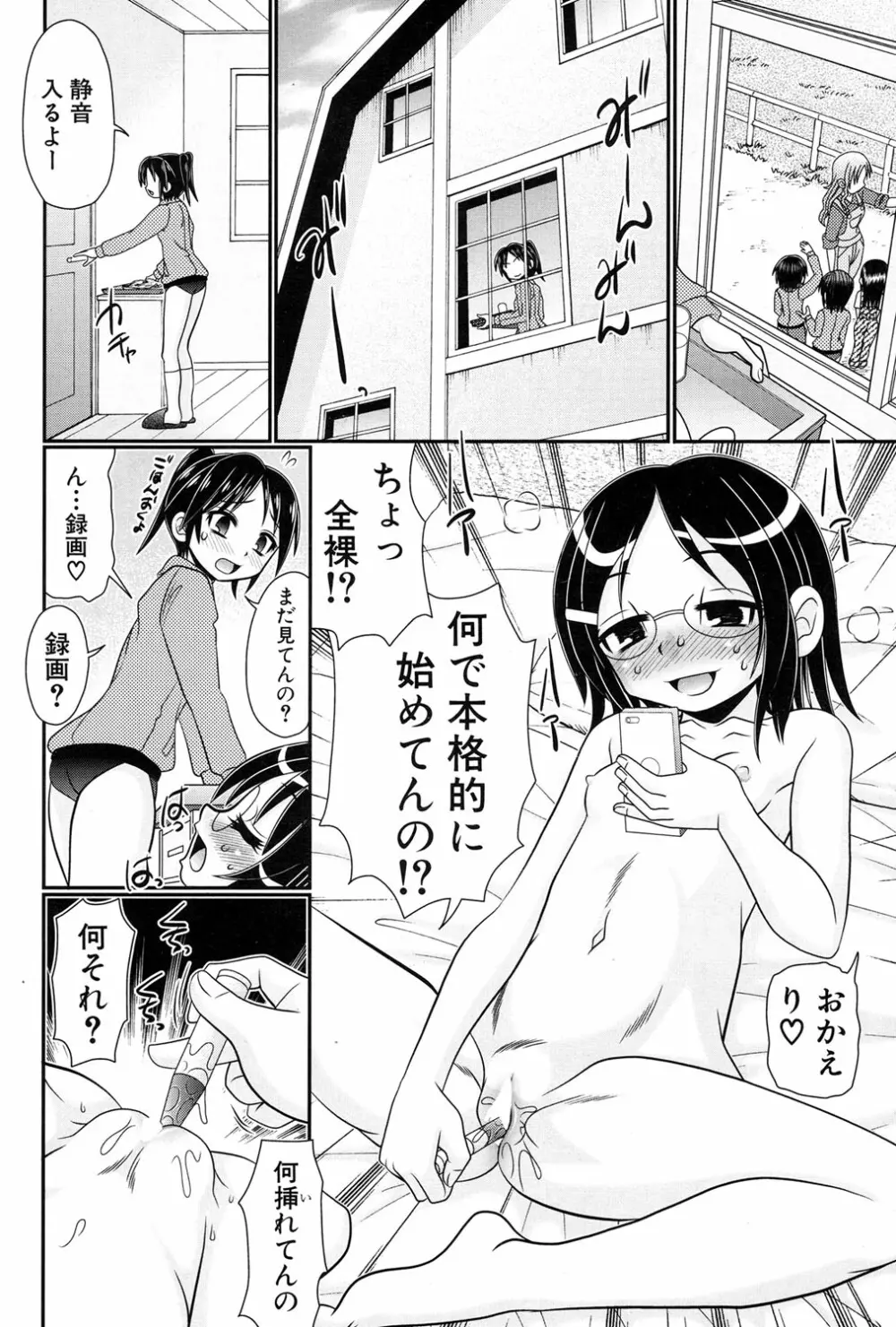 草食男子が獣SEXにハマるまで。 Page.62