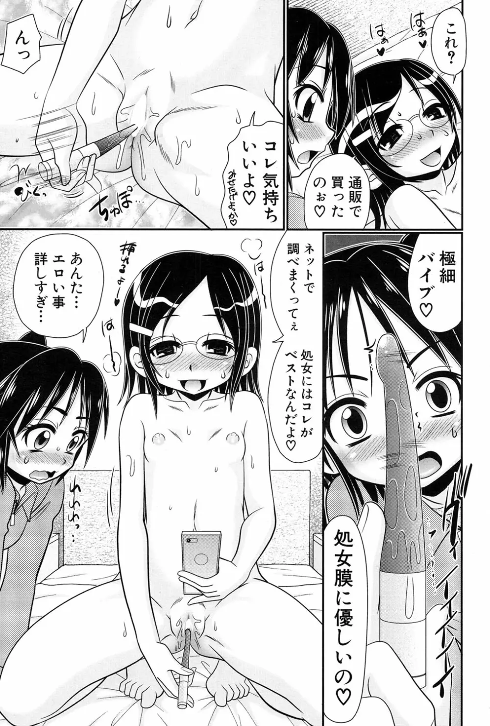 草食男子が獣SEXにハマるまで。 Page.63