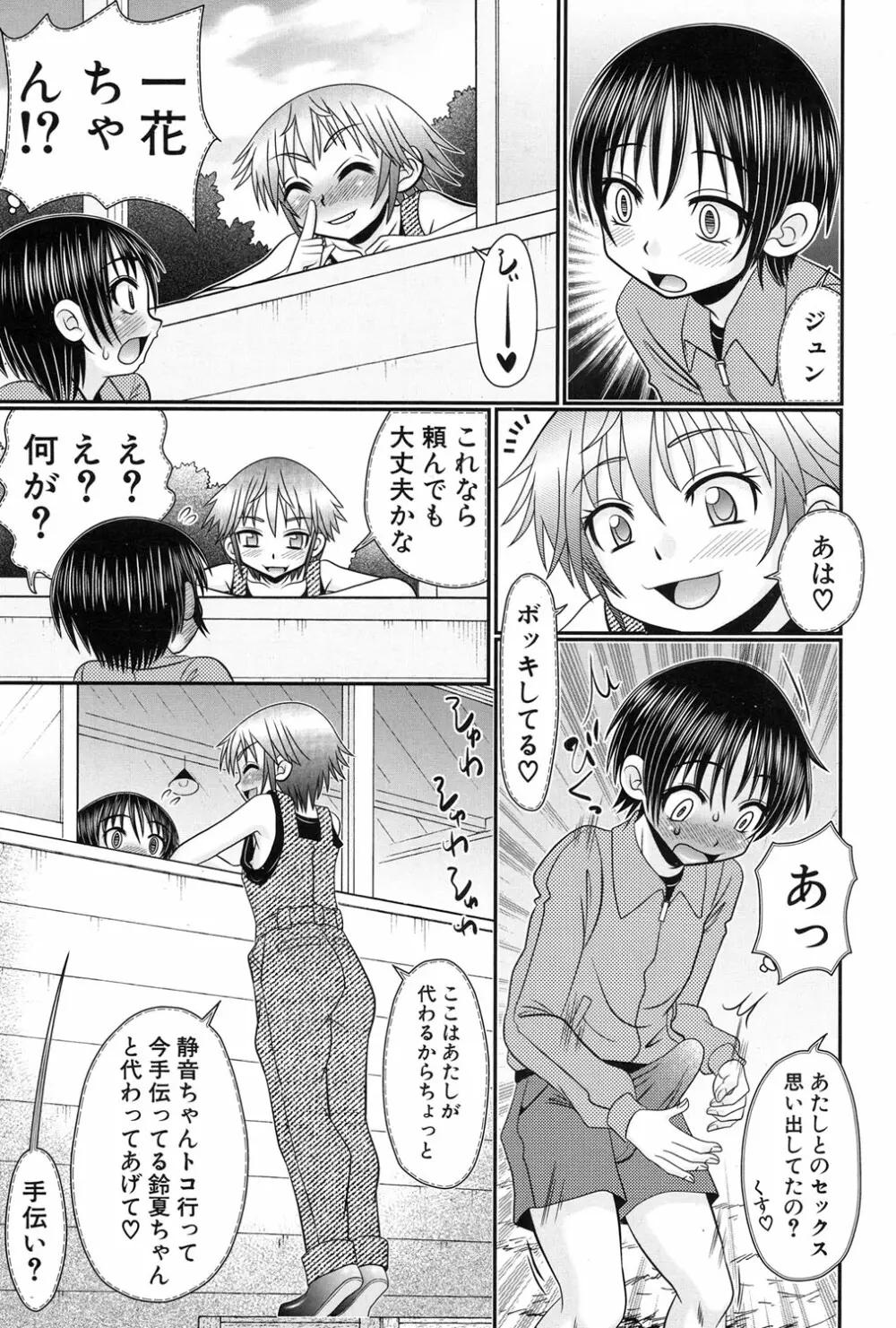 草食男子が獣SEXにハマるまで。 Page.69