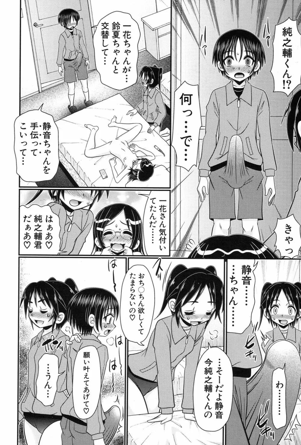 草食男子が獣SEXにハマるまで。 Page.72