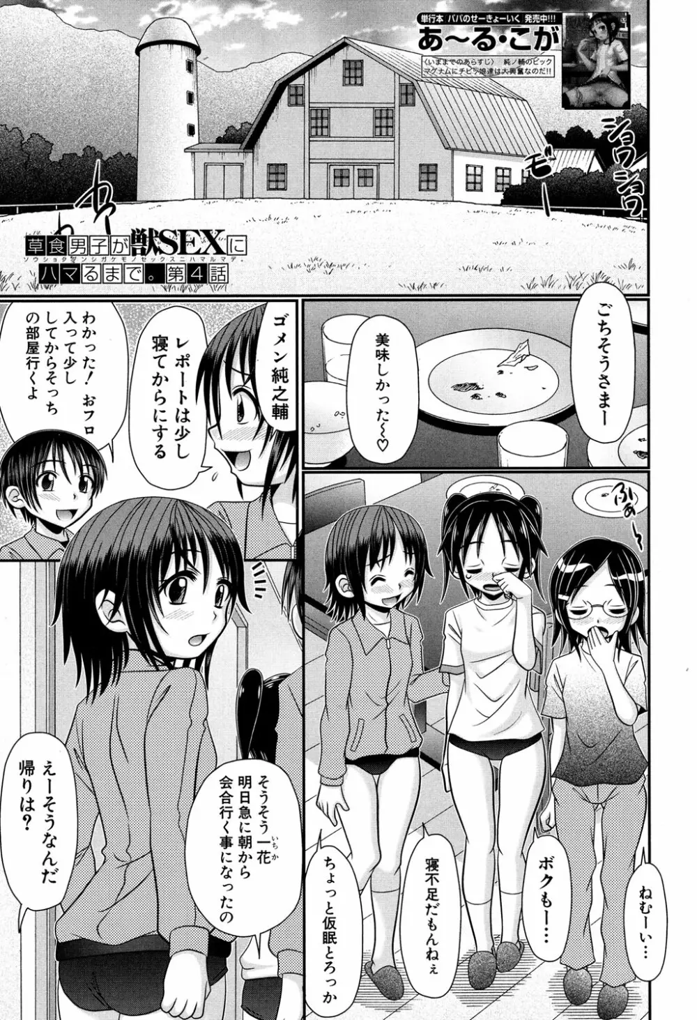 草食男子が獣SEXにハマるまで。 Page.89