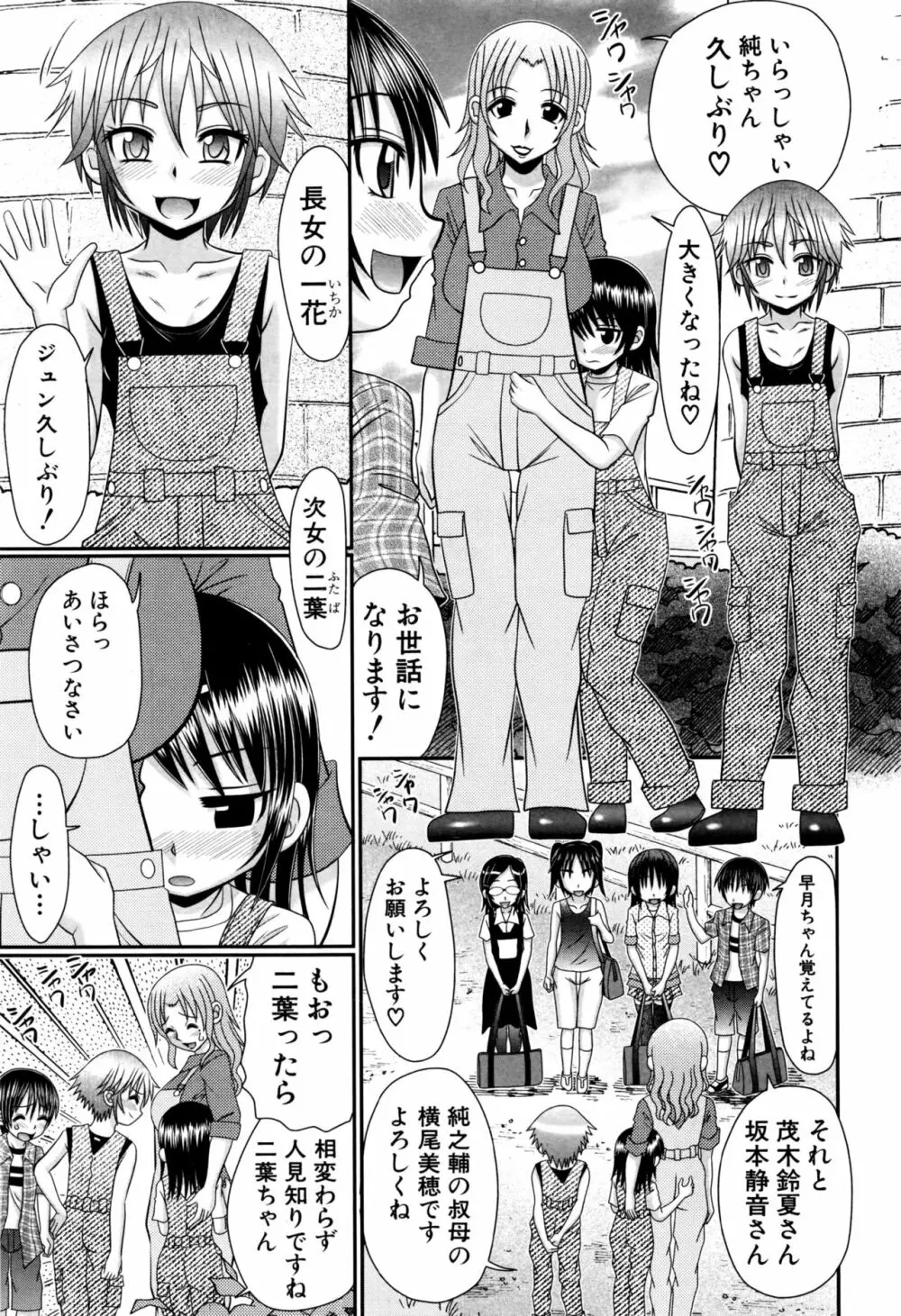 草食男子が獣SEXにハマるまで。 Page.9