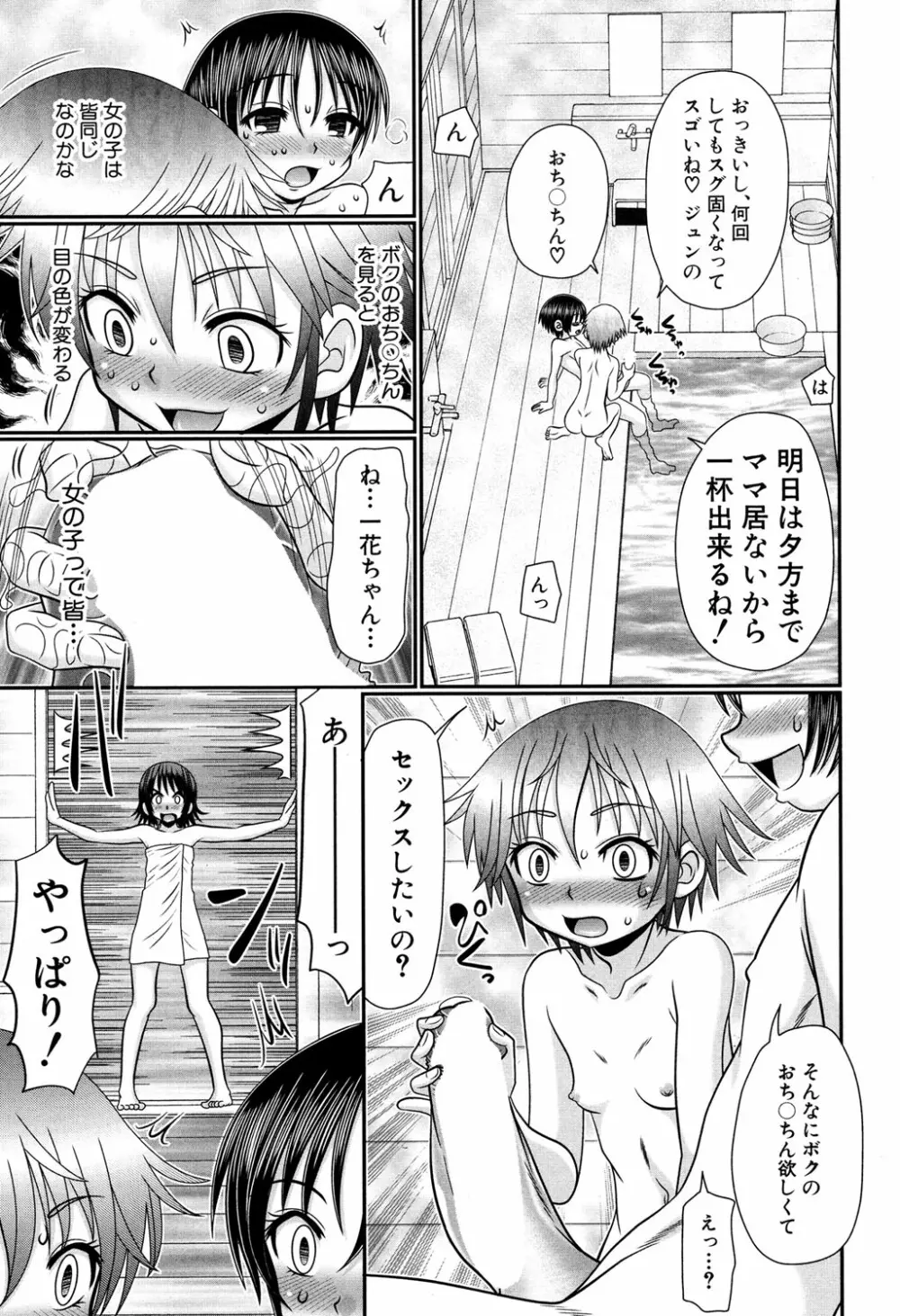 草食男子が獣SEXにハマるまで。 Page.91