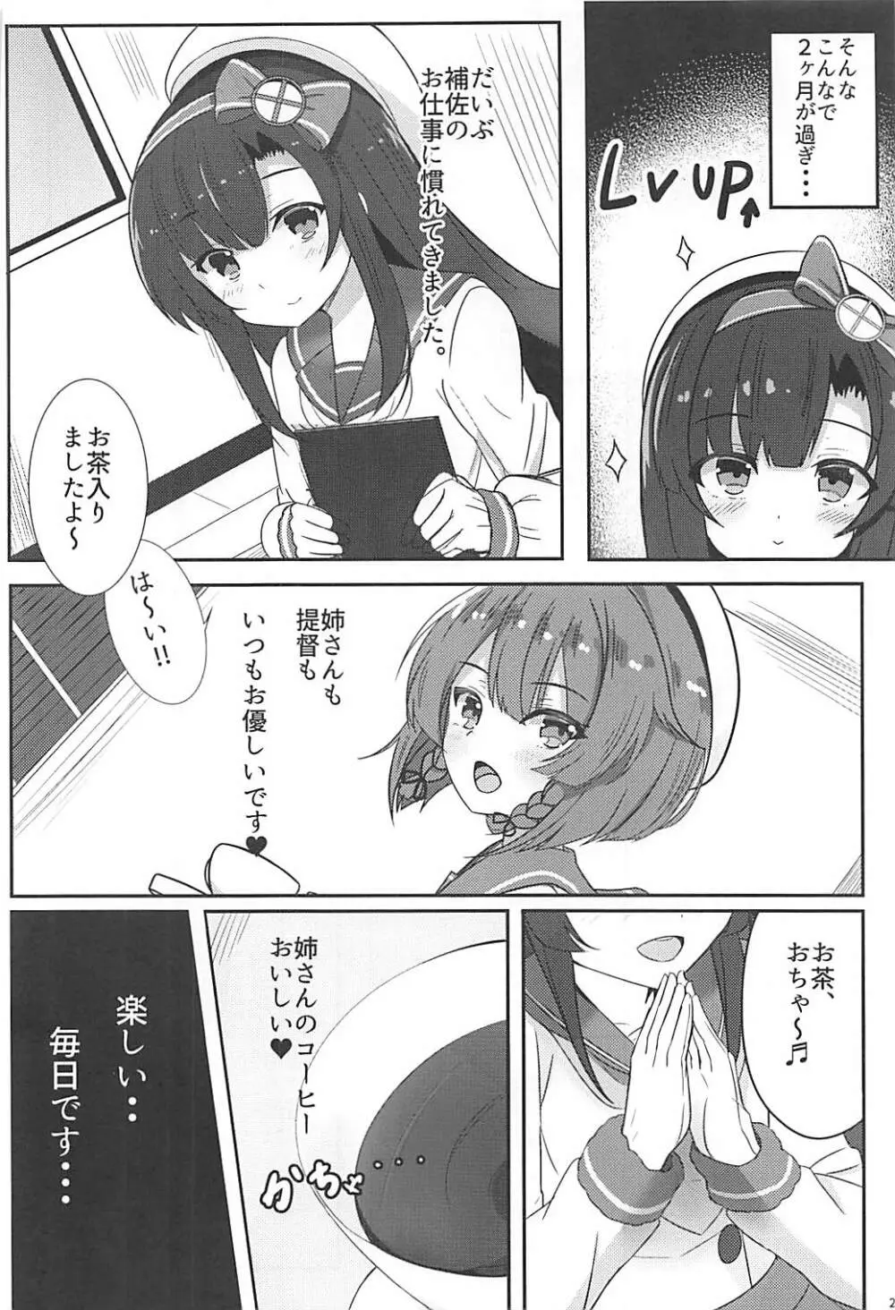 秘書艦補佐の1日は忙しい。 Page.3