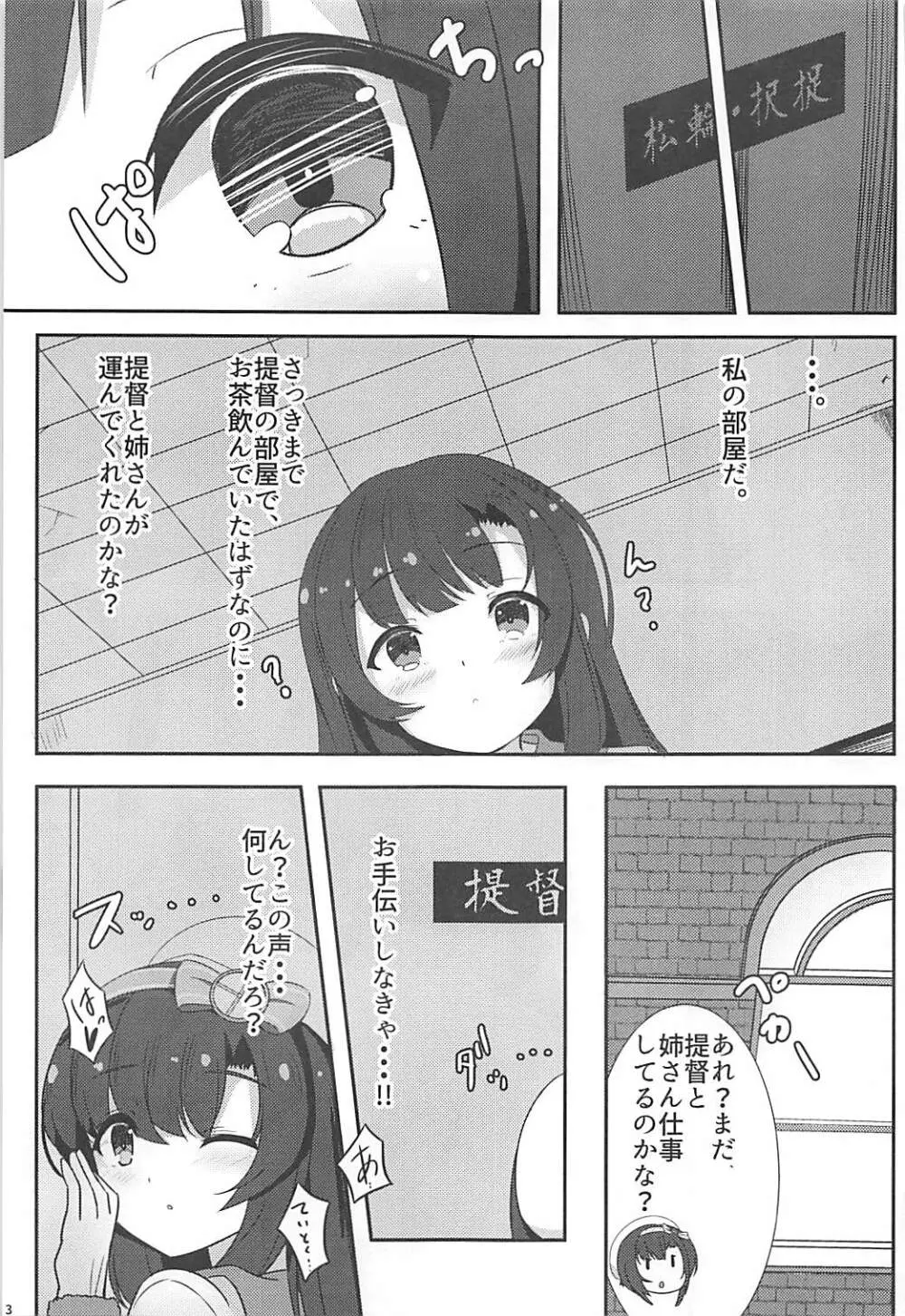 秘書艦補佐の1日は忙しい。 Page.4