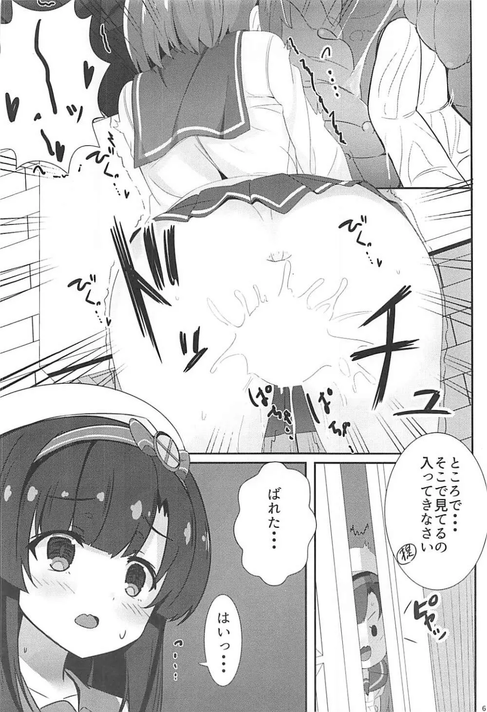 秘書艦補佐の1日は忙しい。 Page.7