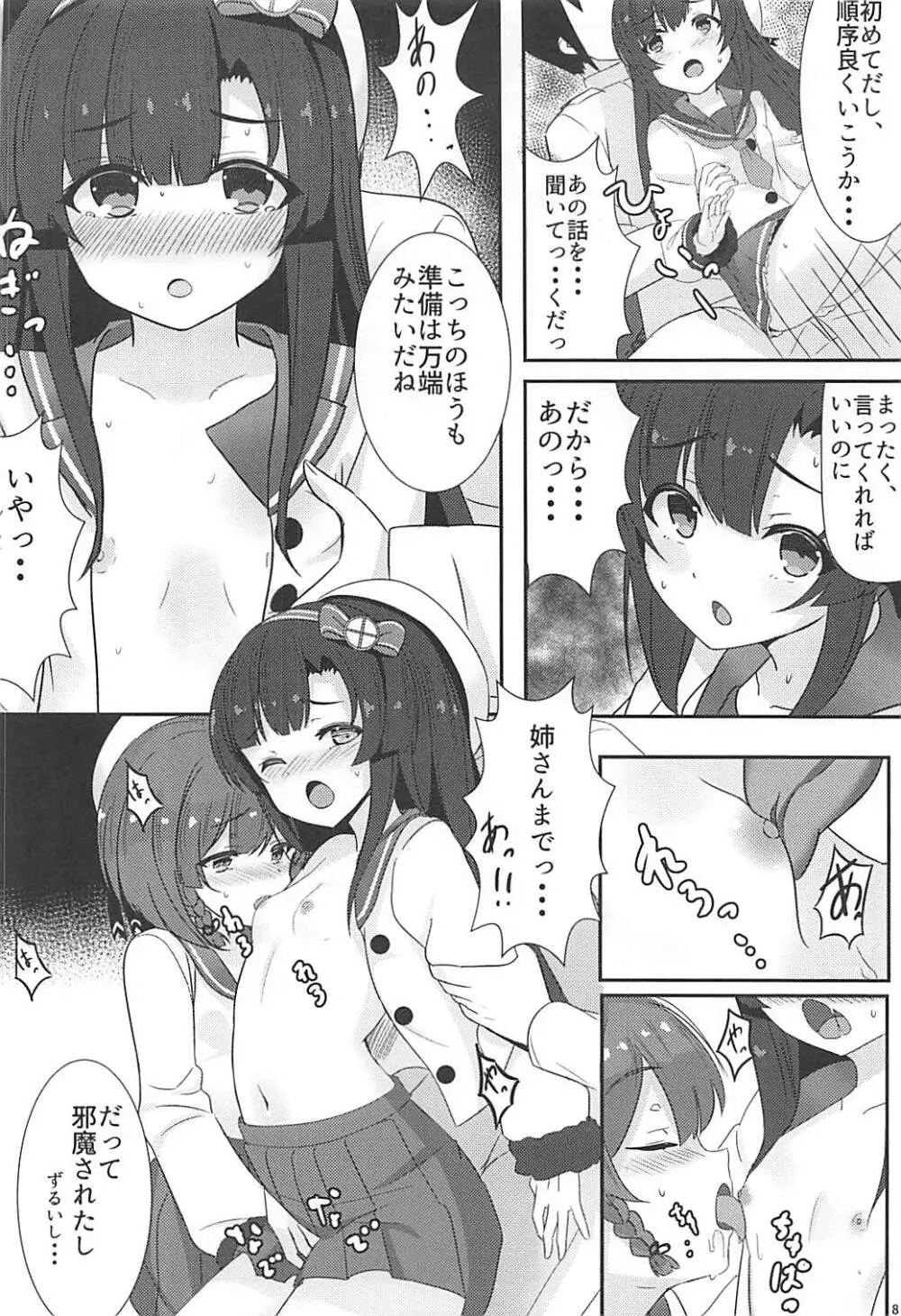 秘書艦補佐の1日は忙しい。 Page.9