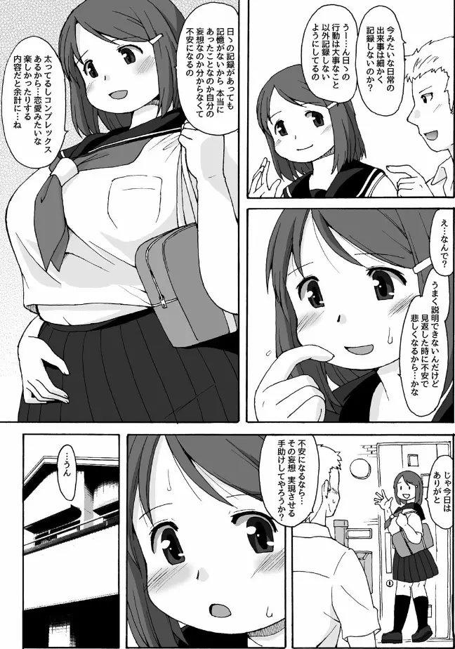 むちむち★ぽちゃ娘の記憶喪失!? ―FRICTION MEMORIES― Page.10