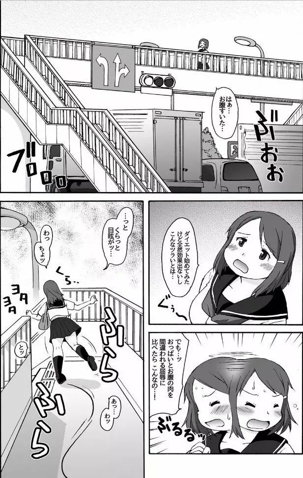 むちむち★ぽちゃ娘の記憶喪失!? ―FRICTION MEMORIES― Page.3