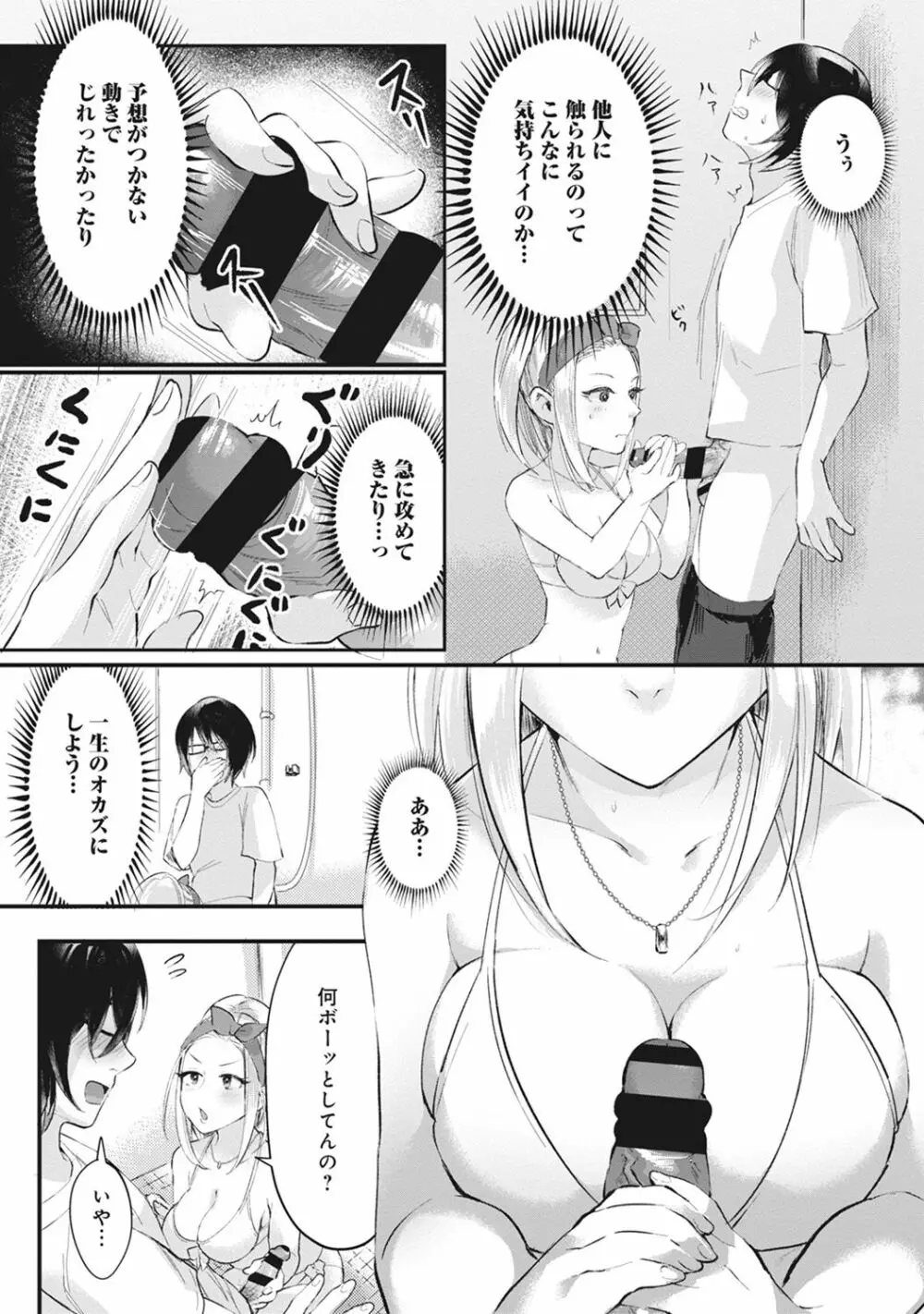 海の家でハーレムバイト! ギャル&処女とビーチでエッチ 第1-2話 Page.10