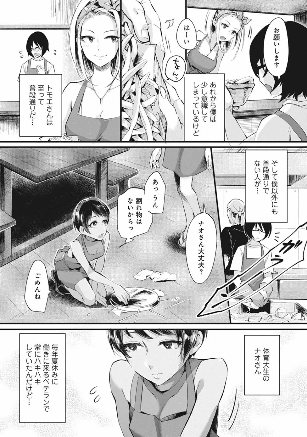 海の家でハーレムバイト! ギャル&処女とビーチでエッチ 第1-2話 Page.28