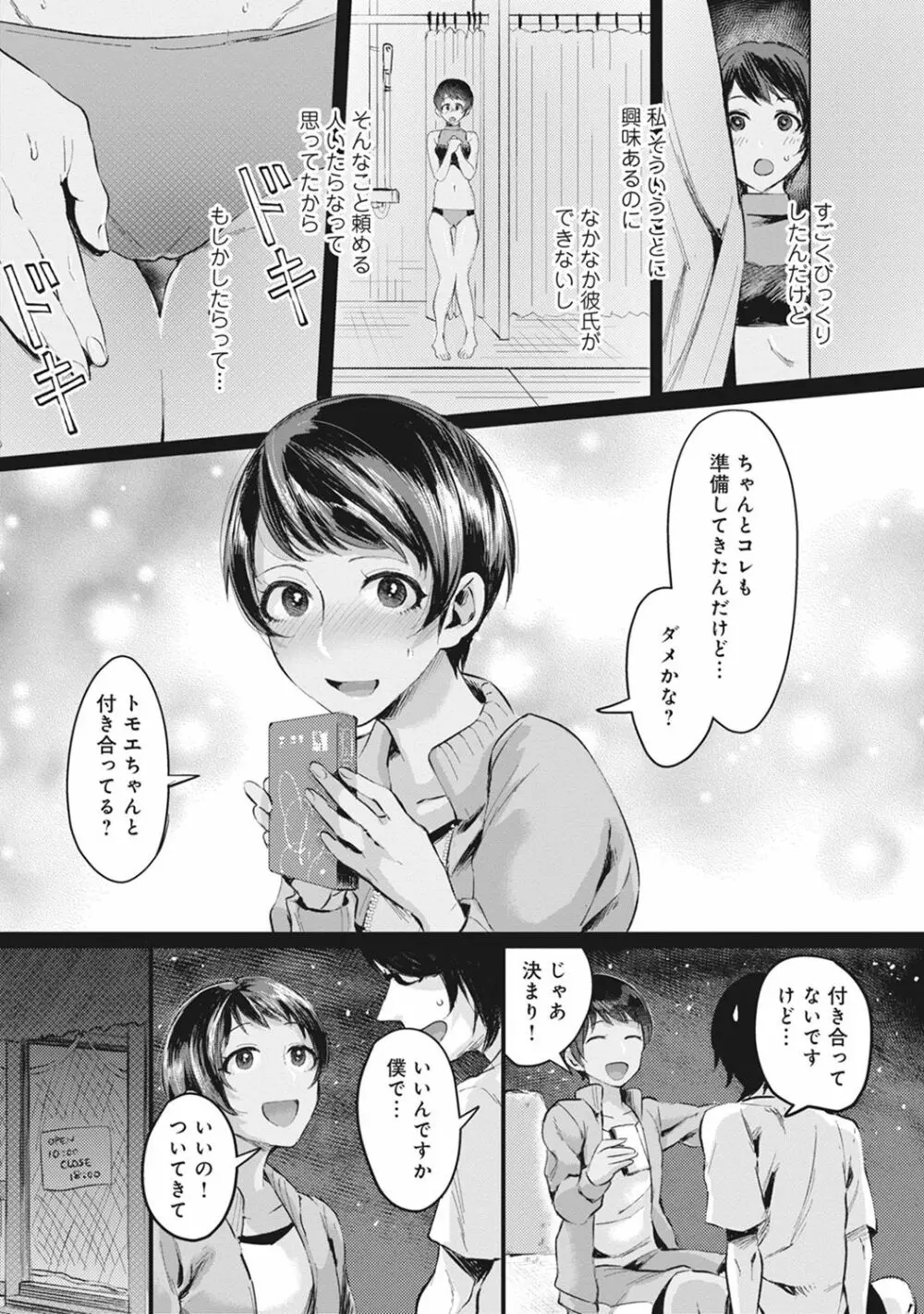 海の家でハーレムバイト! ギャル&処女とビーチでエッチ 第1-2話 Page.34