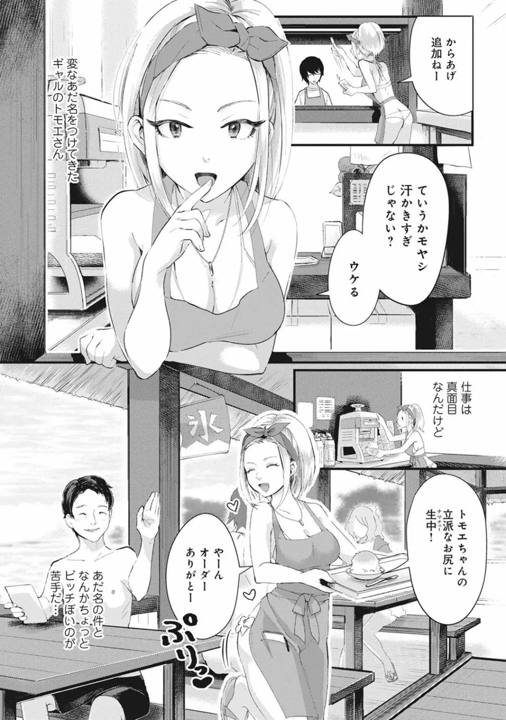 海の家でハーレムバイト! ギャル&処女とビーチでエッチ 第1-2話 Page.4