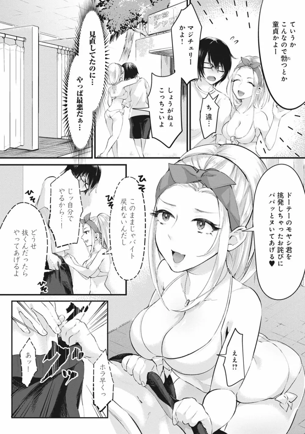 海の家でハーレムバイト! ギャル&処女とビーチでエッチ 第1-2話 Page.8