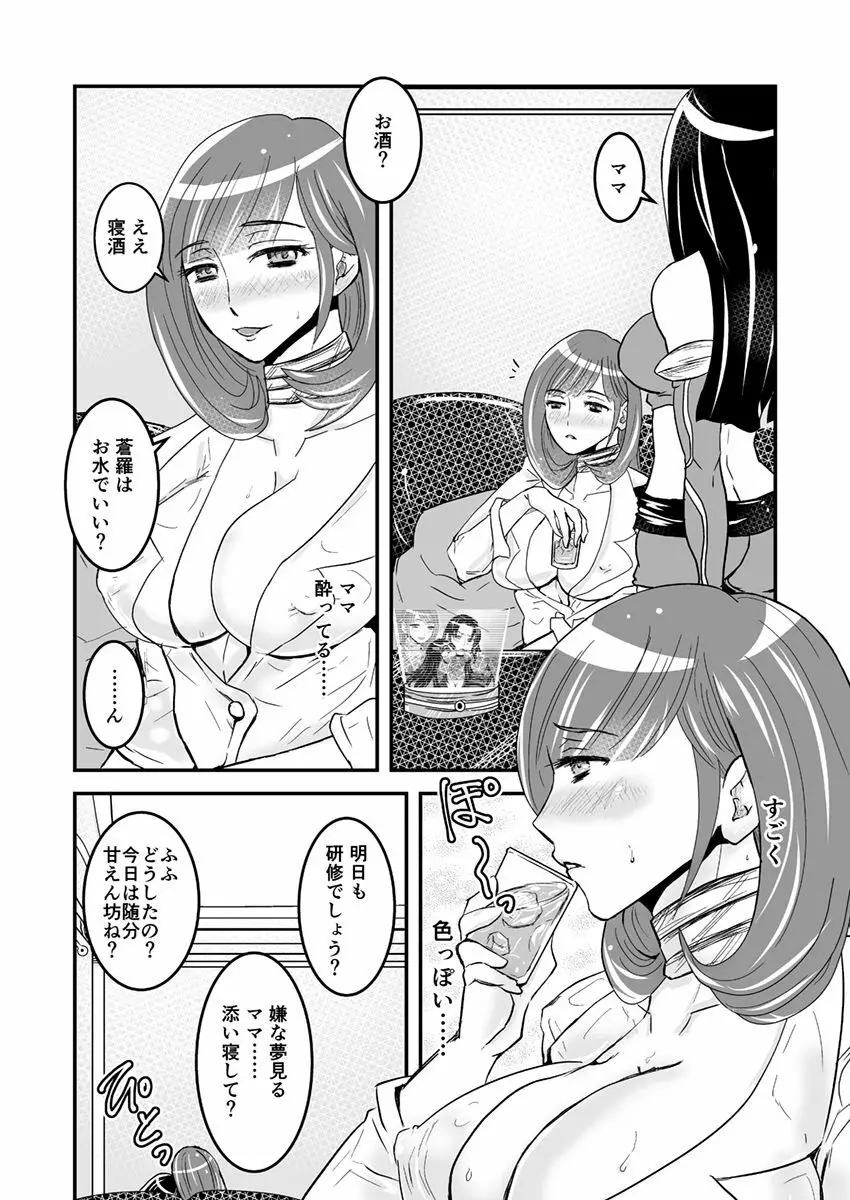 1話後編25頁【母子相姦・毒母百合】ユリ母iN（ユリボイン） Vol. 1 - Part 2 Page.13