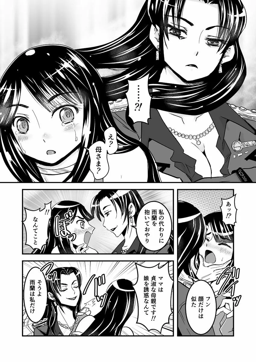 1話後編25頁【母子相姦・毒母百合】ユリ母iN（ユリボイン） Vol. 1 - Part 2 Page.8