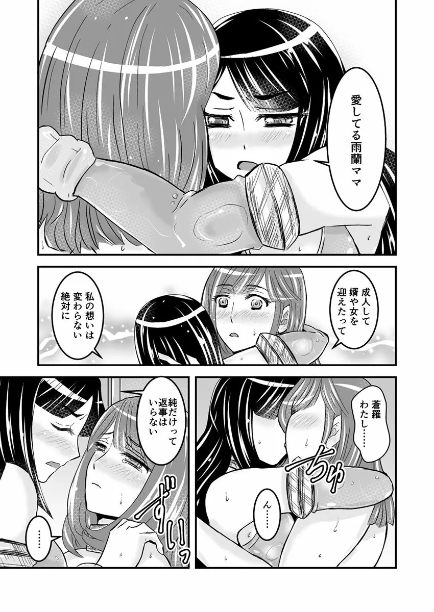 2話前編16頁【母子相姦・毒母百合】ユリ母iN（ユリボイン） Vol. 2 - Part 1 Page.10