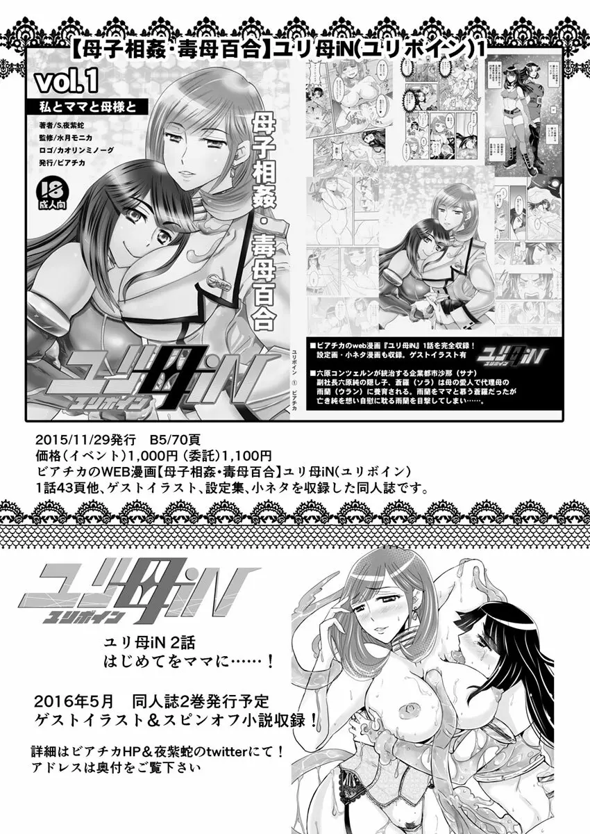 2話前編16頁【母子相姦・毒母百合】ユリ母iN（ユリボイン） Vol. 2 - Part 1 Page.19