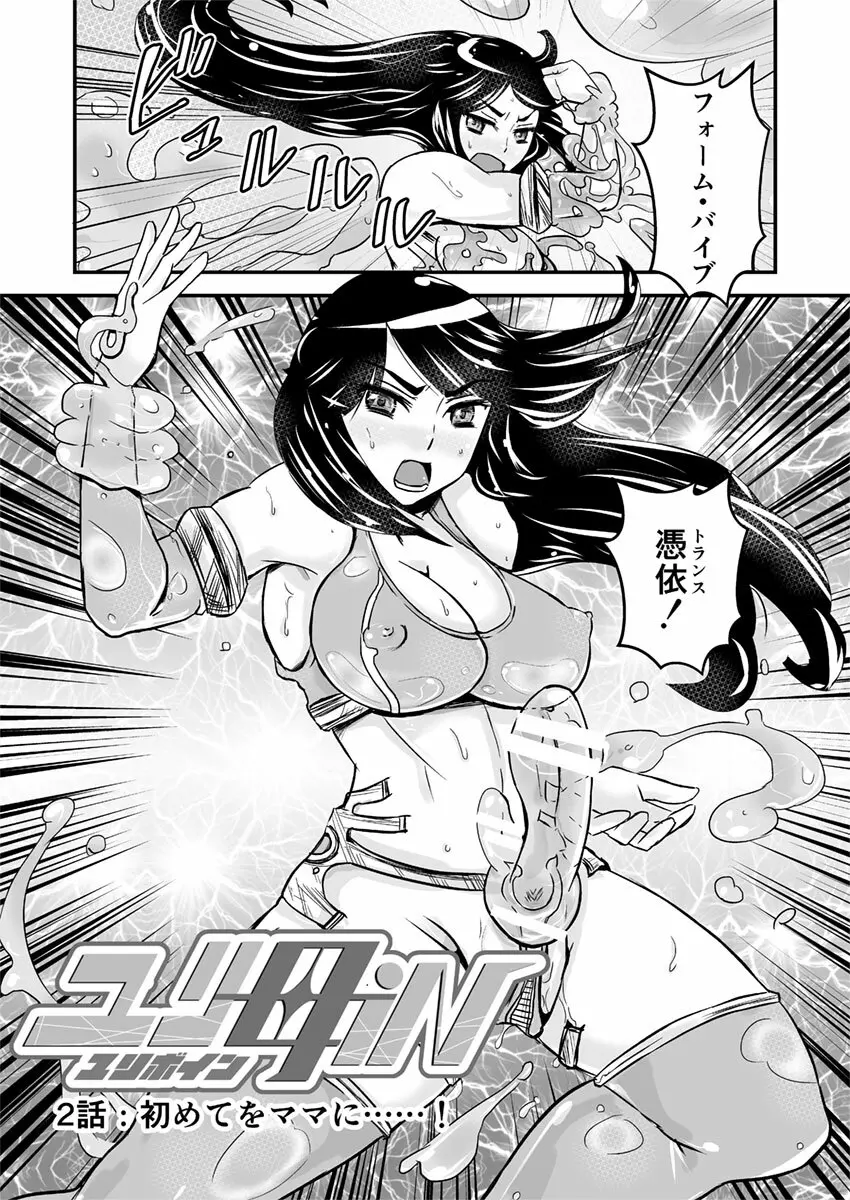 2話前編16頁【母子相姦・毒母百合】ユリ母iN（ユリボイン） Vol. 2 - Part 1 Page.4