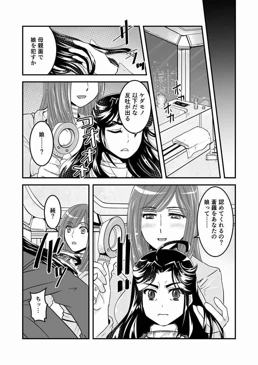 3話前編22頁【母子相姦・毒母百合】ユリ母iN（ユリボイン） Vol. 3 - Part 1 Page.11