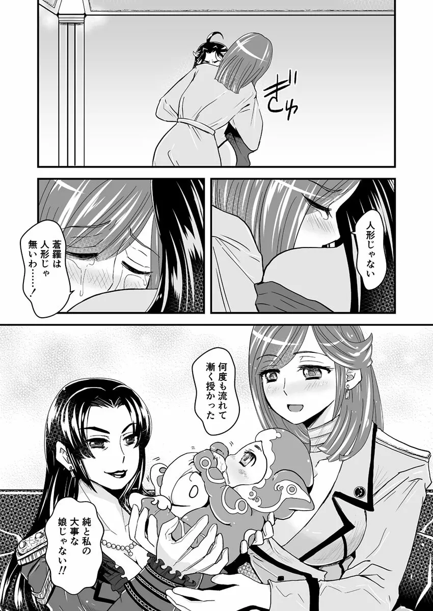 3話前編22頁【母子相姦・毒母百合】ユリ母iN（ユリボイン） Vol. 3 - Part 1 Page.13