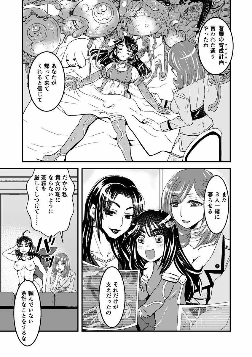 3話前編22頁【母子相姦・毒母百合】ユリ母iN（ユリボイン） Vol. 3 - Part 1 Page.16