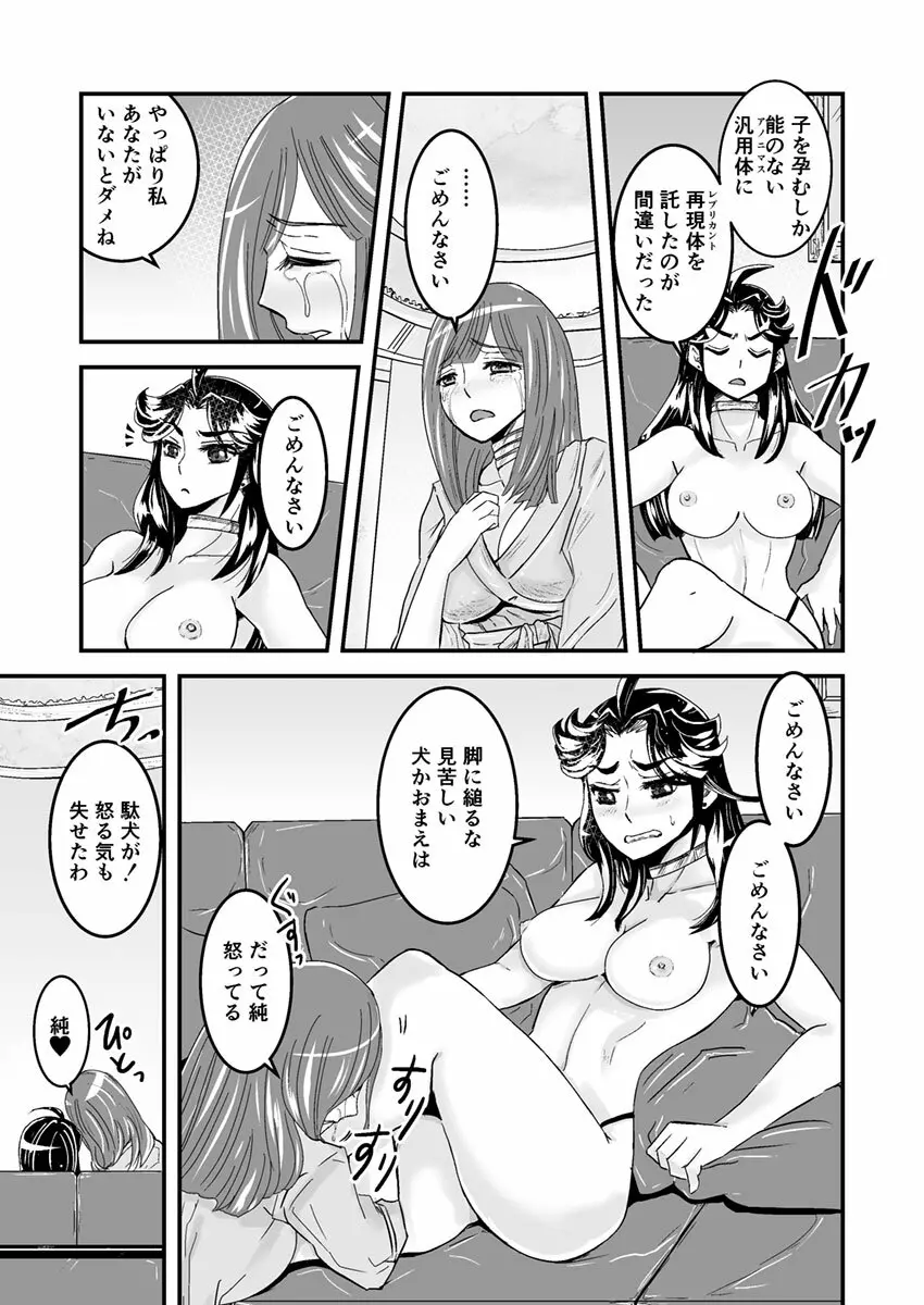 3話前編22頁【母子相姦・毒母百合】ユリ母iN（ユリボイン） Vol. 3 - Part 1 Page.17