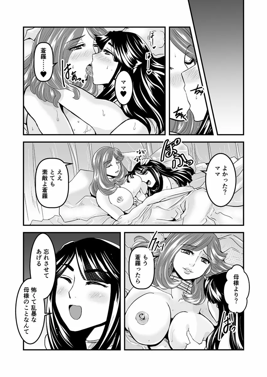 3話後編19頁【母子相姦・毒母百合】ユリ母iN（ユリボイン） Vol. 3 - Part 2 Page.16