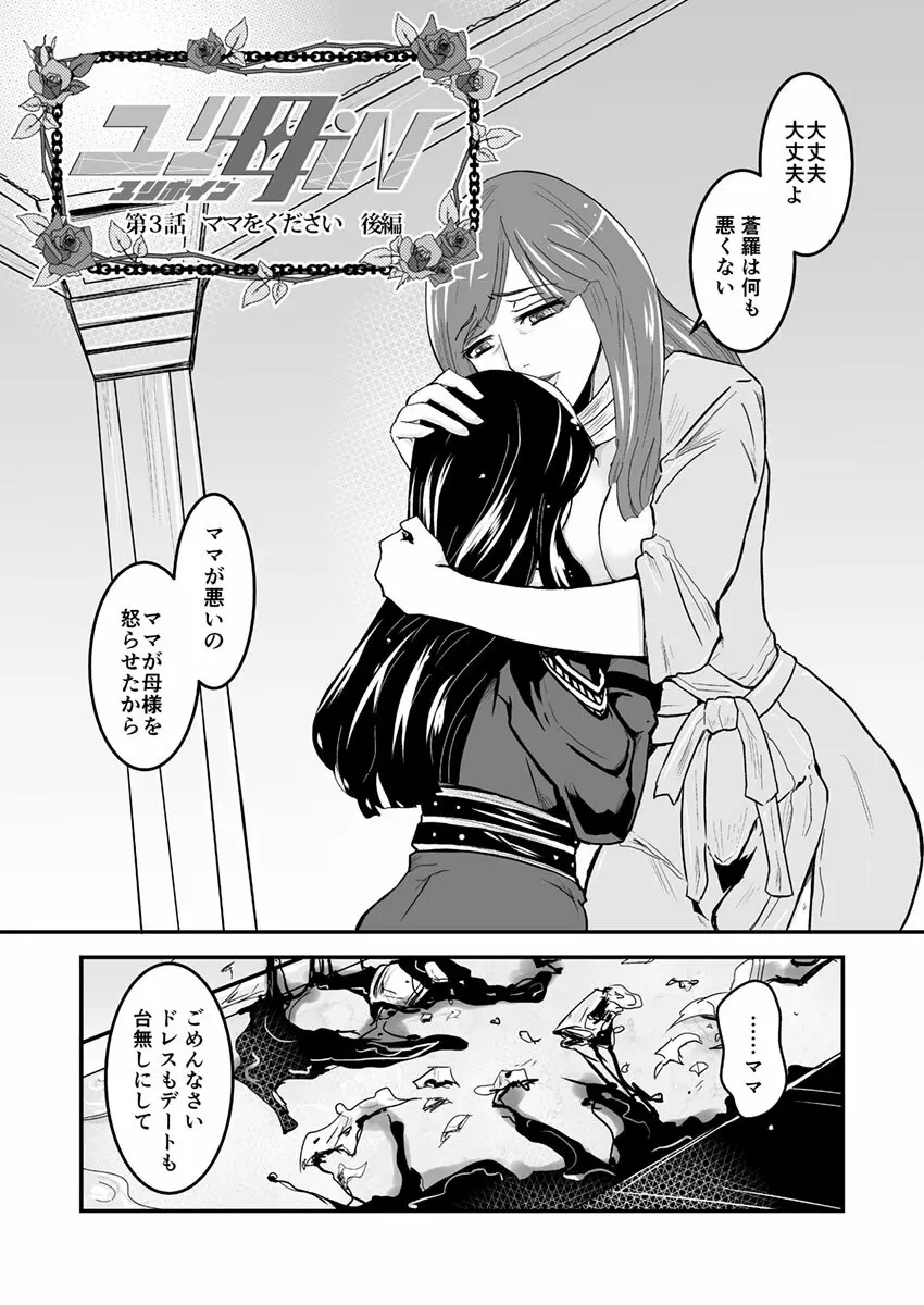 3話後編19頁【母子相姦・毒母百合】ユリ母iN（ユリボイン） Vol. 3 - Part 2 Page.5