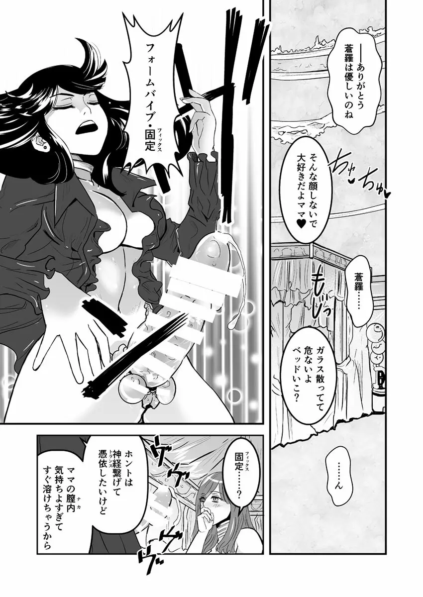 3話後編19頁【母子相姦・毒母百合】ユリ母iN（ユリボイン） Vol. 3 - Part 2 Page.7