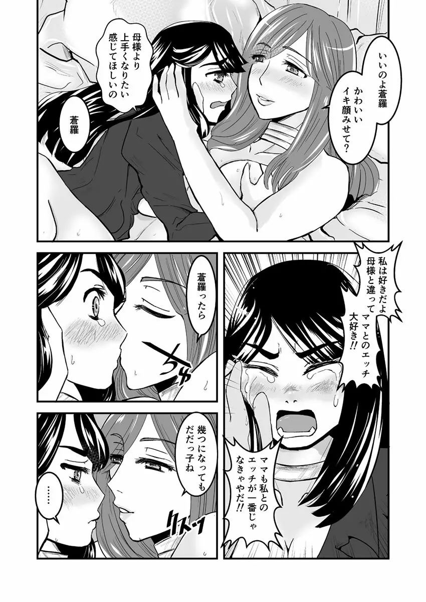 3話後編19頁【母子相姦・毒母百合】ユリ母iN（ユリボイン） Vol. 3 - Part 2 Page.8