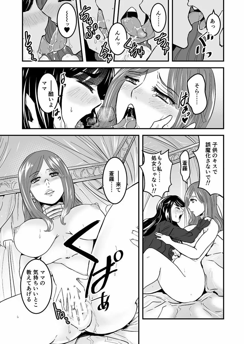 3話後編19頁【母子相姦・毒母百合】ユリ母iN（ユリボイン） Vol. 3 - Part 2 Page.9