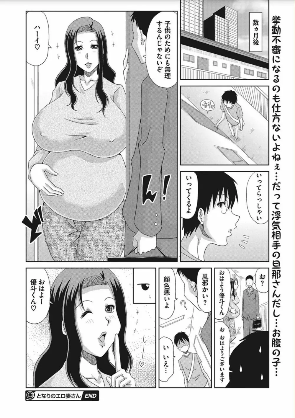 堕ち妻これくしょん Page.22