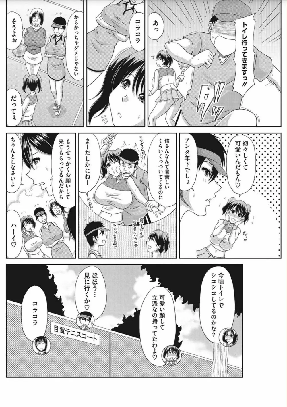 堕ち妻これくしょん Page.70